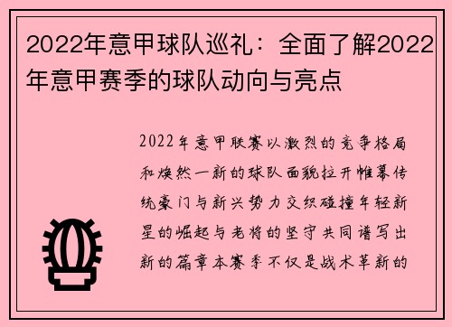 2022年意甲球队巡礼：全面了解2022年意甲赛季的球队动向与亮点