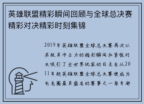 英雄联盟精彩瞬间回顾与全球总决赛精彩对决精彩时刻集锦