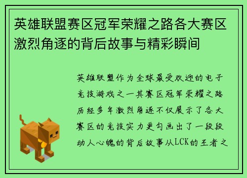 英雄联盟赛区冠军荣耀之路各大赛区激烈角逐的背后故事与精彩瞬间