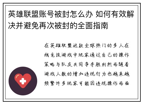 英雄联盟账号被封怎么办 如何有效解决并避免再次被封的全面指南