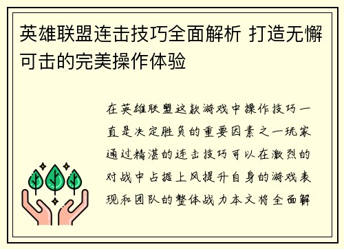 英雄联盟连击技巧全面解析 打造无懈可击的完美操作体验